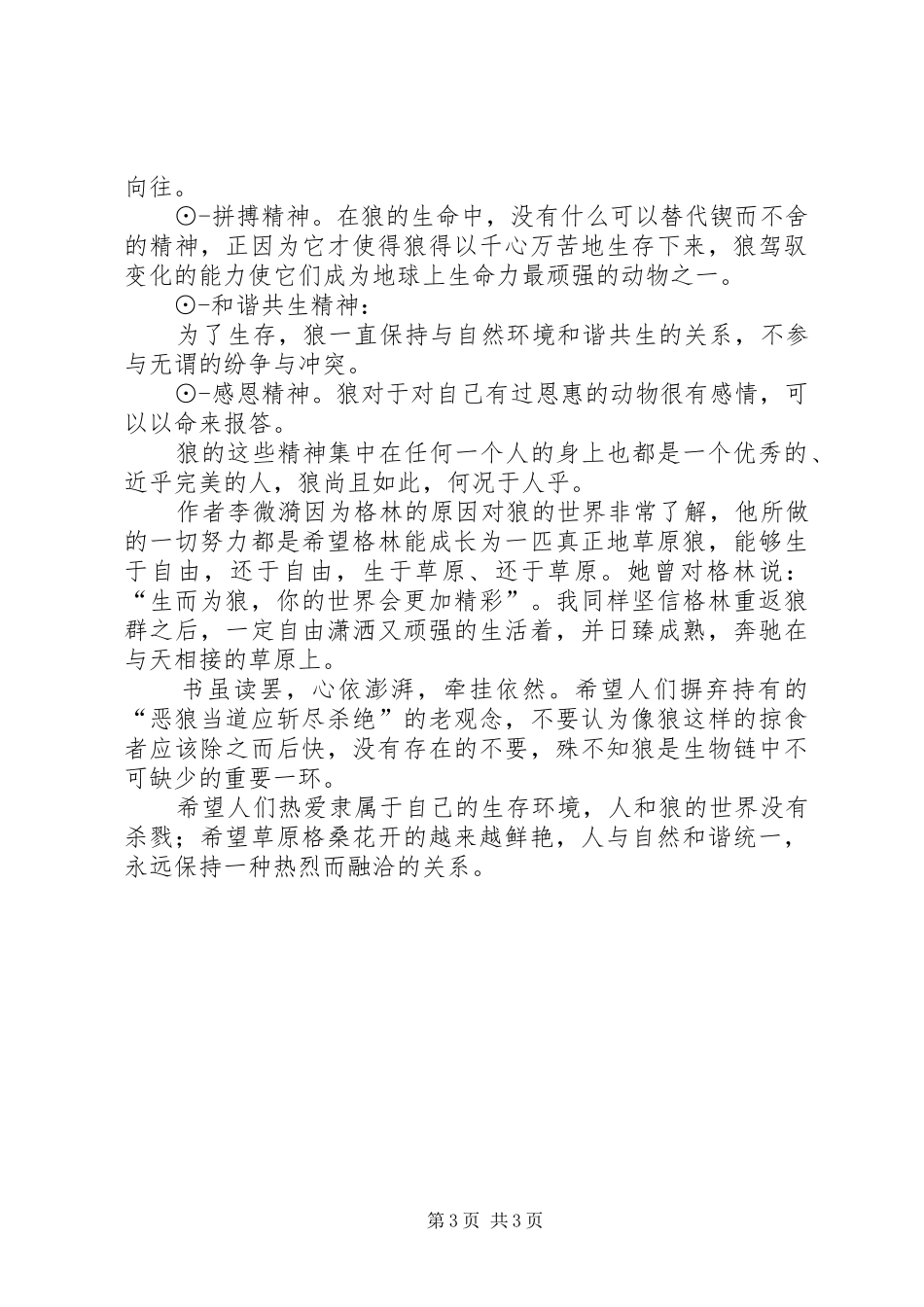 《我家有狼初长成》读后感 _第3页