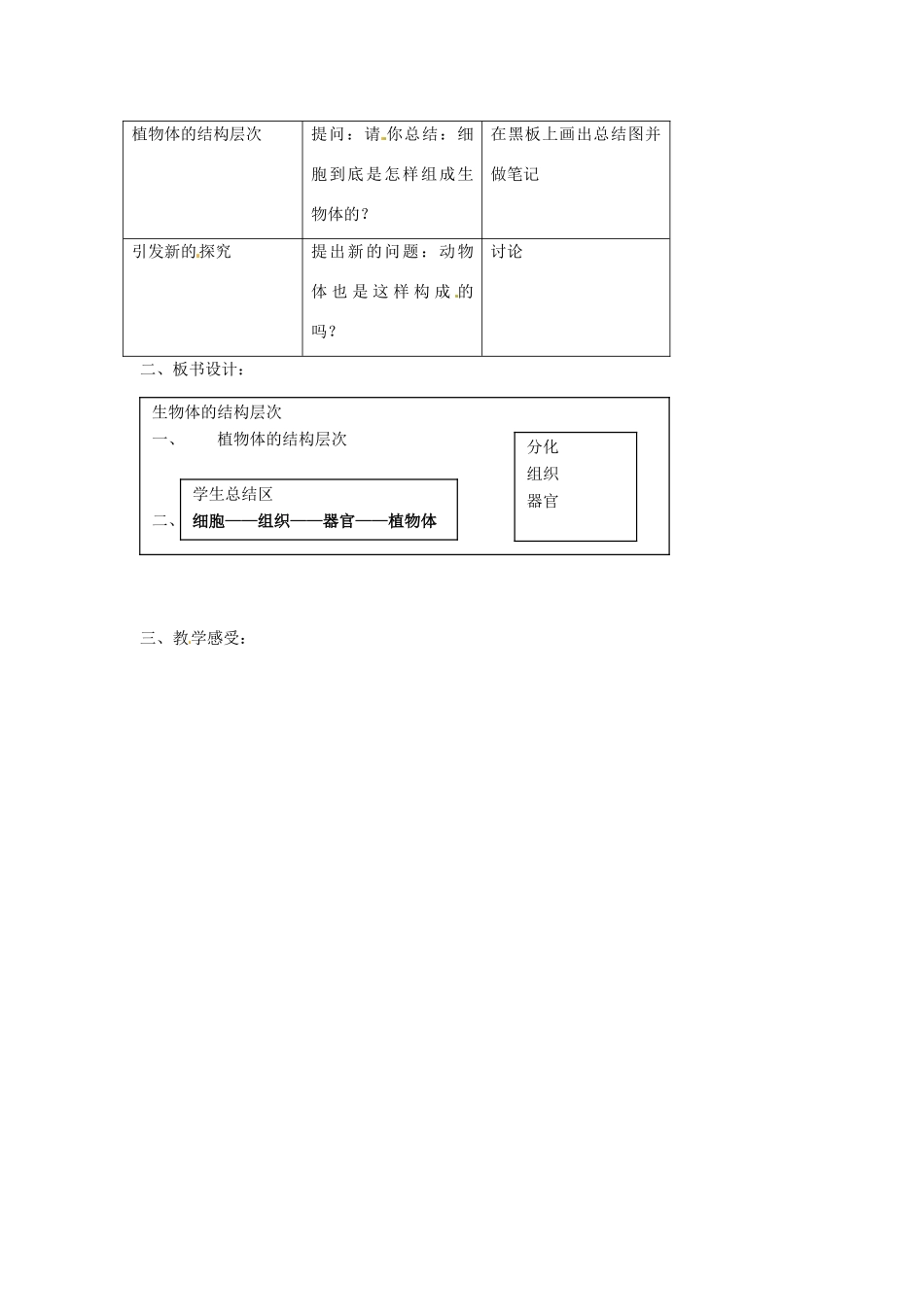 七年级生物下册 8.1《植物体的组成》教案 苏科版_第3页