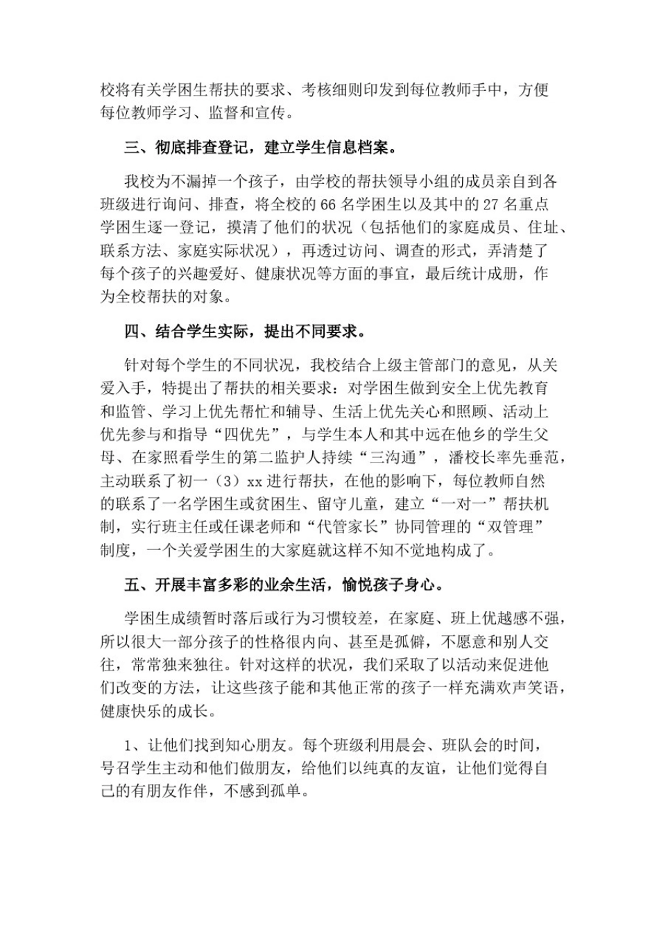 小学生帮扶工作总结_第2页