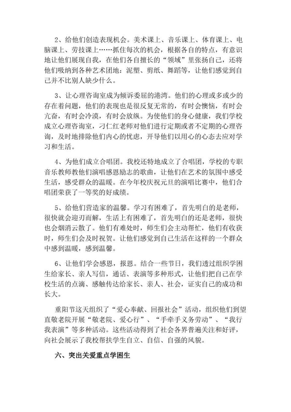 小学生帮扶工作总结_第3页