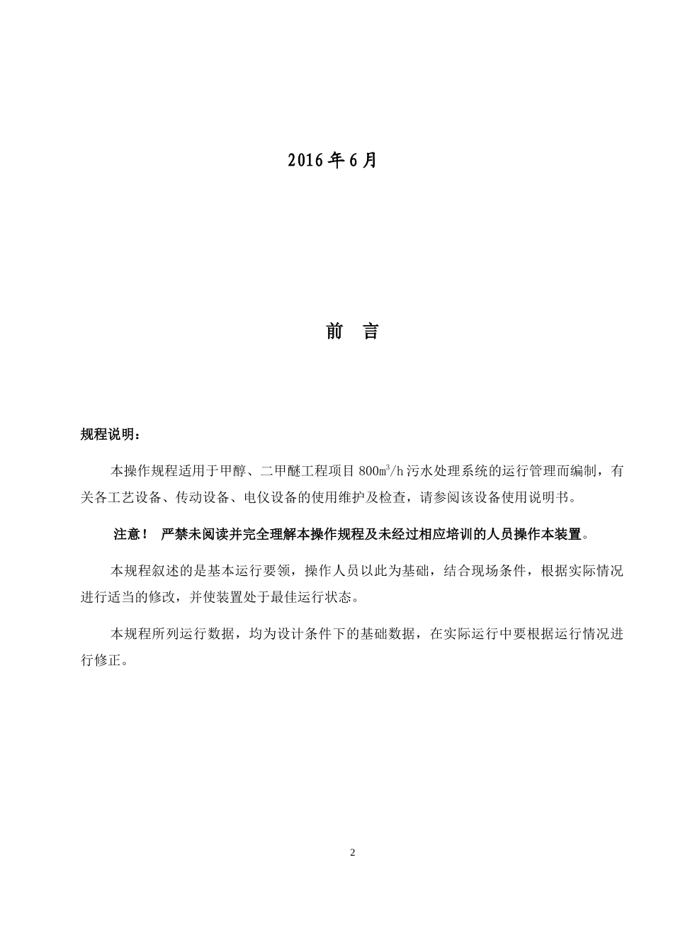 化工厂污水处理最全规程_第3页