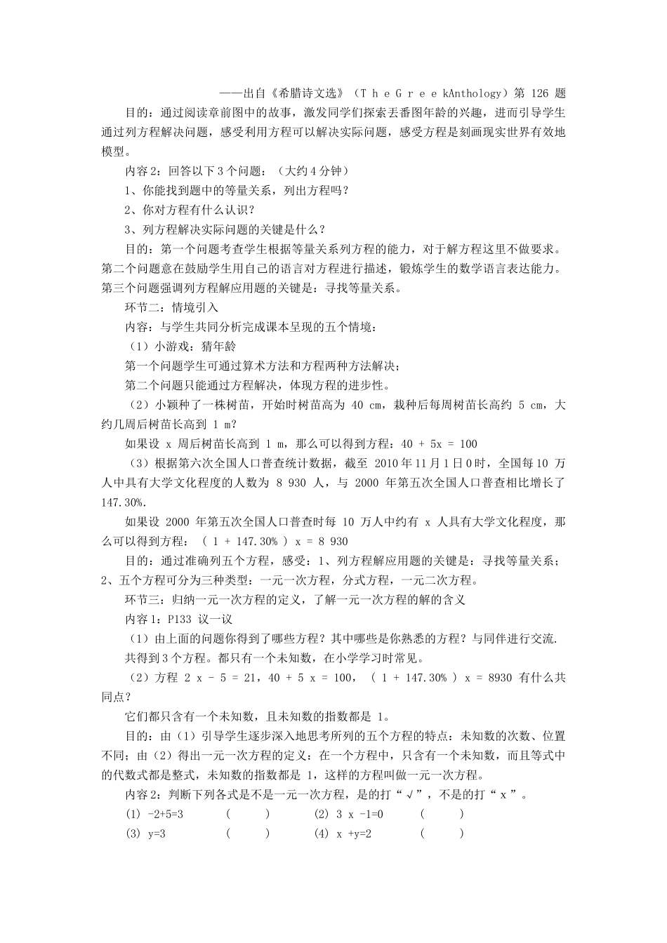 七年级数学上册 第3章 一次方程与方程组《认识一元一次方程》说课稿 （新版）沪科版-（新版）沪科版初中七年级上册数学教案_第2页