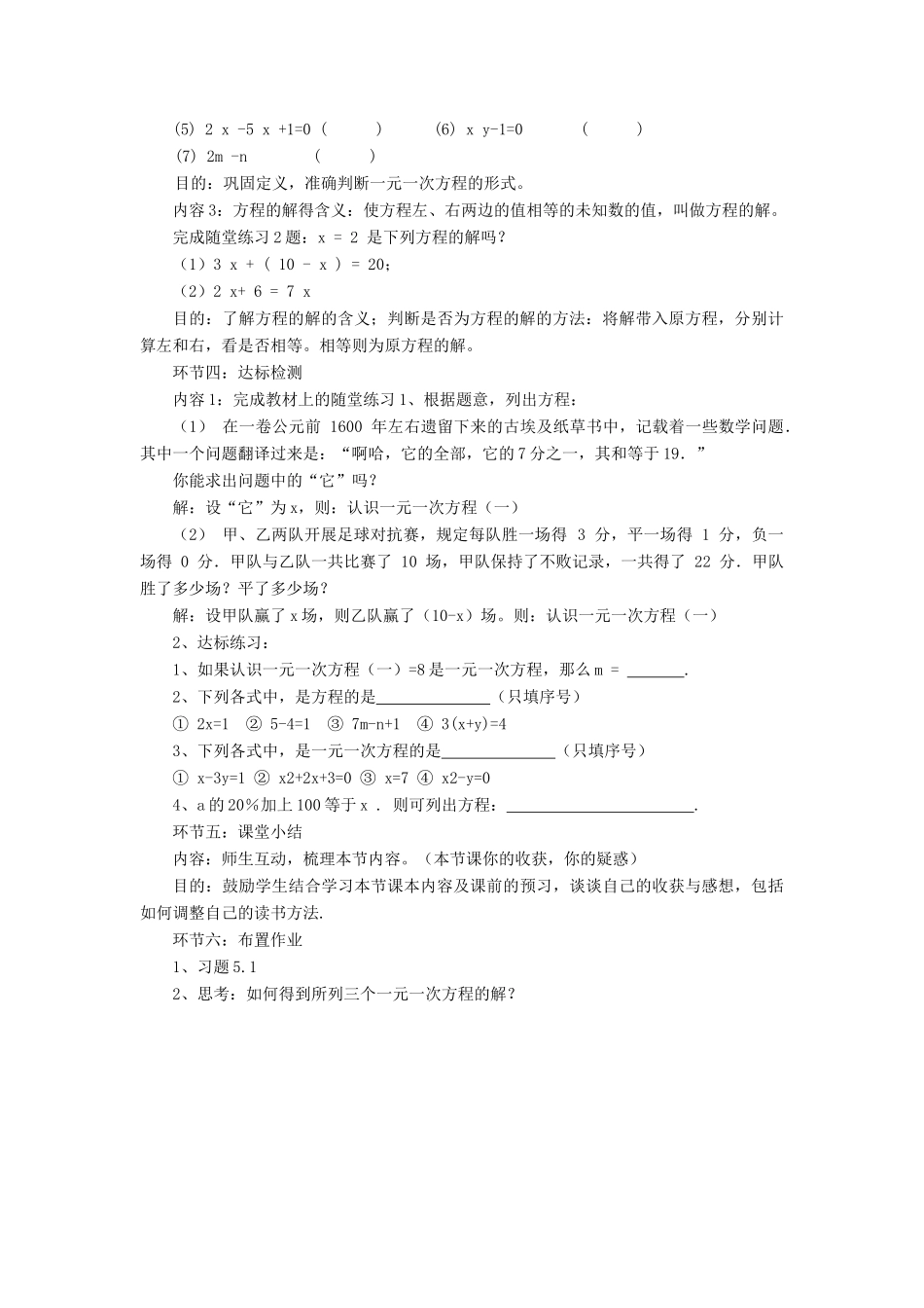 七年级数学上册 第3章 一次方程与方程组《认识一元一次方程》说课稿 （新版）沪科版-（新版）沪科版初中七年级上册数学教案_第3页