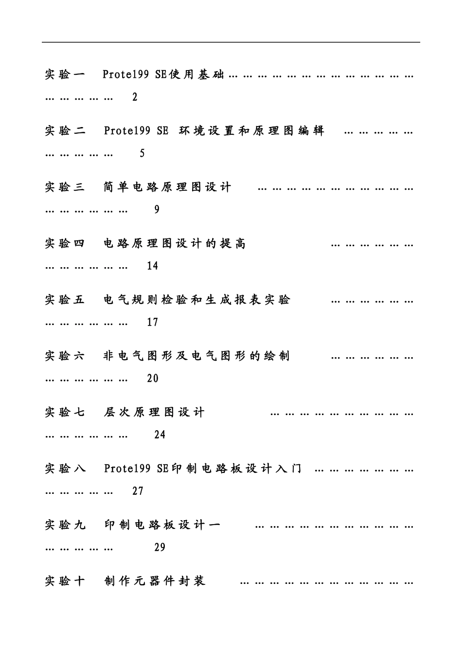 XXXX印刷电路板设计实验指导书_第2页