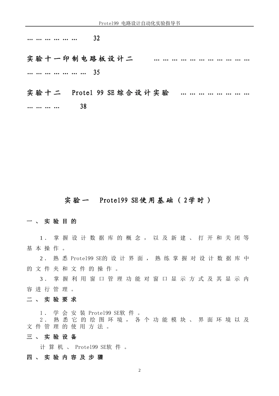 XXXX印刷电路板设计实验指导书_第3页