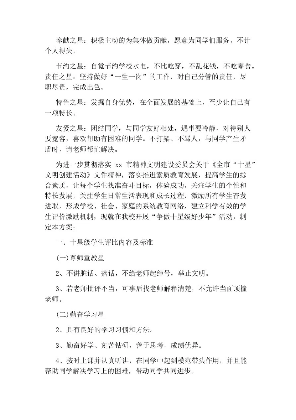 小学星级学生评选实施方案_第2页