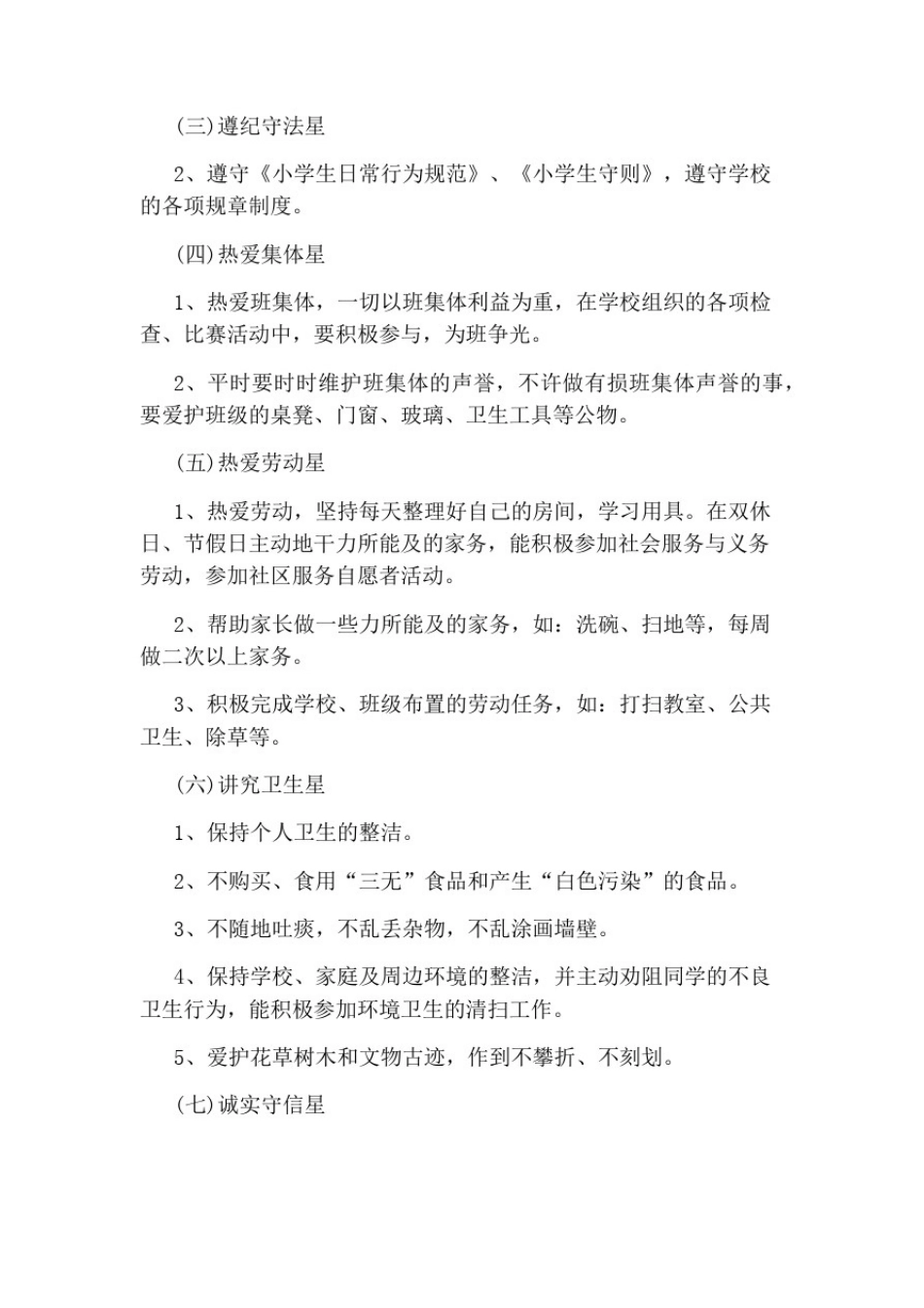 小学星级学生评选实施方案_第3页