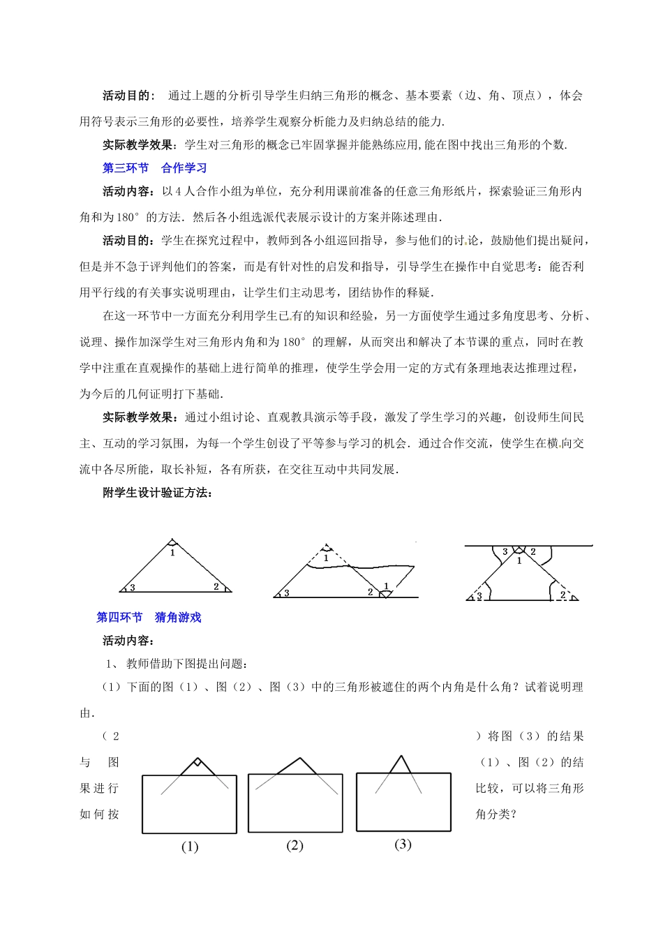 辽宁省灯塔市七年级数学下册 4.1 认识三角形（第1课时）教学设计 （新版）北师大版-（新版）北师大版初中七年级下册数学教案_第2页