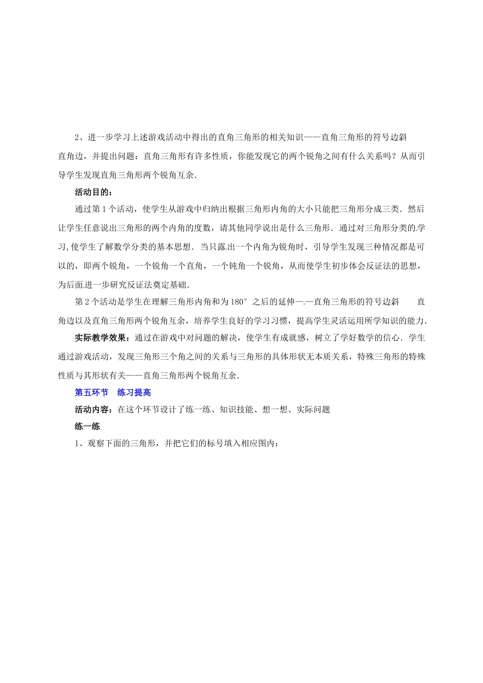 辽宁省灯塔市七年级数学下册 4.1 认识三角形（第1课时）教学设计 （新版）北师大版-（新版）北师大版初中七年级下册数学教案_第3页