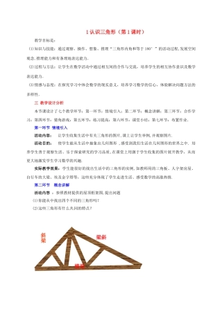 辽宁省灯塔市七年级数学下册 4.1 认识三角形（第1课时）教学设计 （新版）北师大版-（新版）北师大版初中七年级下册数学教案