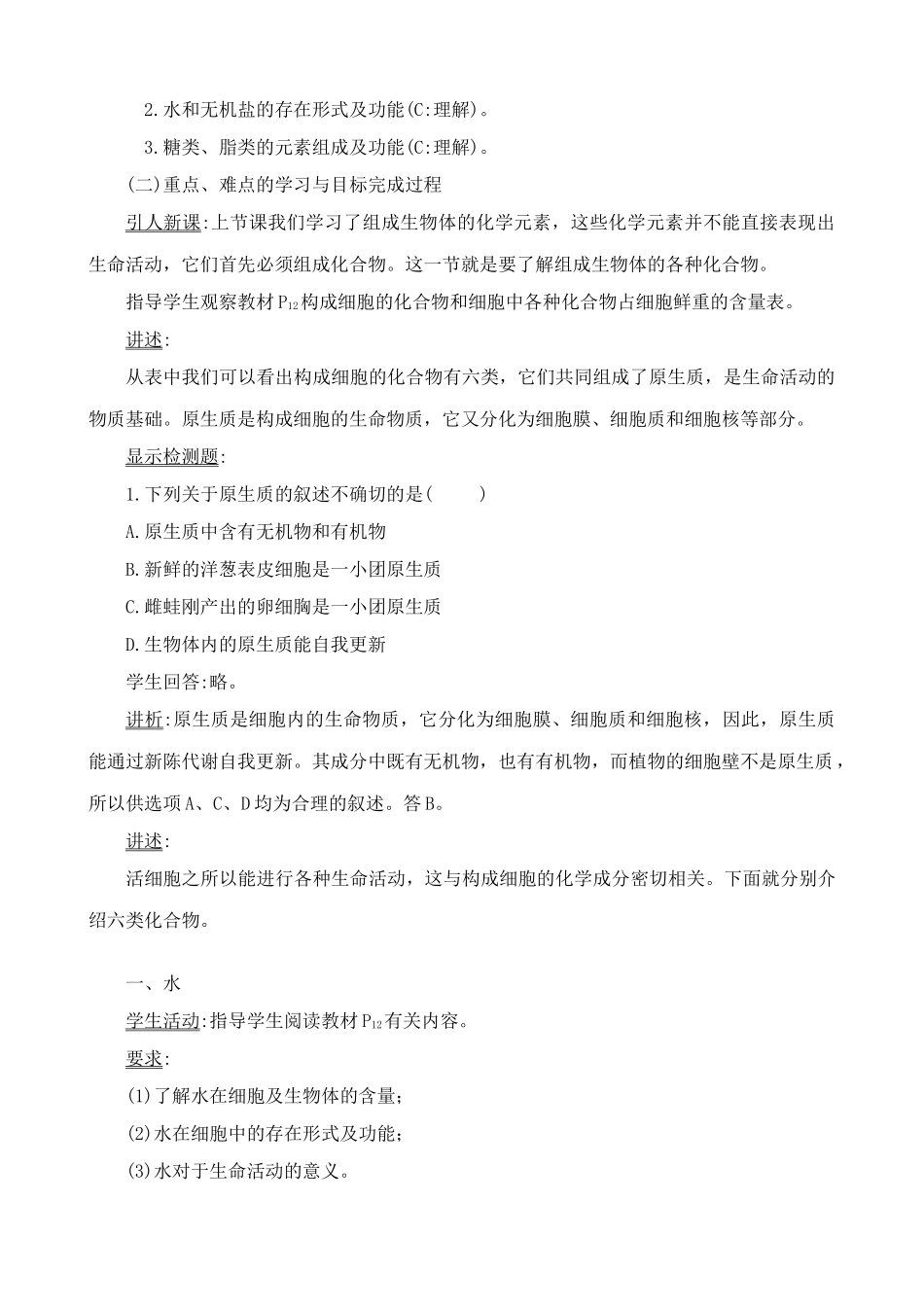 高中生物组成生物体的化合物教案(1)人教版 必修1_第3页