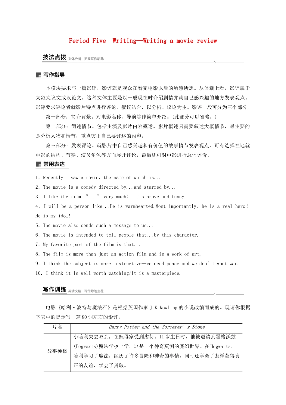 高中英语 Unit 4 Stage and screen Period Five Writing—Writing a movie review教案 外研版必修第二册-外研版高一第二册英语教案_第1页