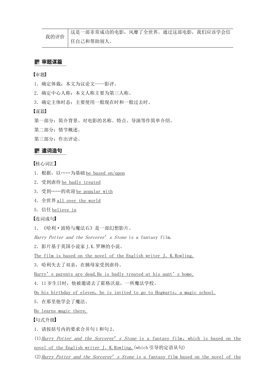 高中英语 Unit 4 Stage and screen Period Five Writing—Writing a movie review教案 外研版必修第二册-外研版高一第二册英语教案_第2页