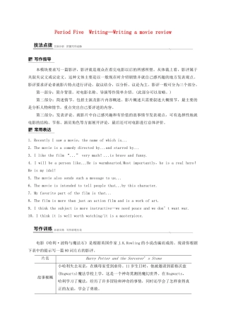 高中英语 Unit 4 Stage and screen Period Five Writing—Writing a movie review教案 外研版必修第二册-外研版高一第二册英语教案
