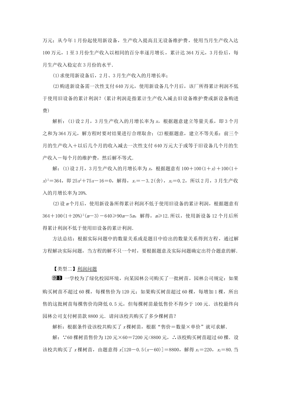 秋九年级数学上册 第22章 一元二次方程 22.3 实践与探索第2课时 利用一元二次方程解决平均变化率、利润问题教案（新版）华东师大版-（新版）华东师大版初中九年级上册数学教案_第2页