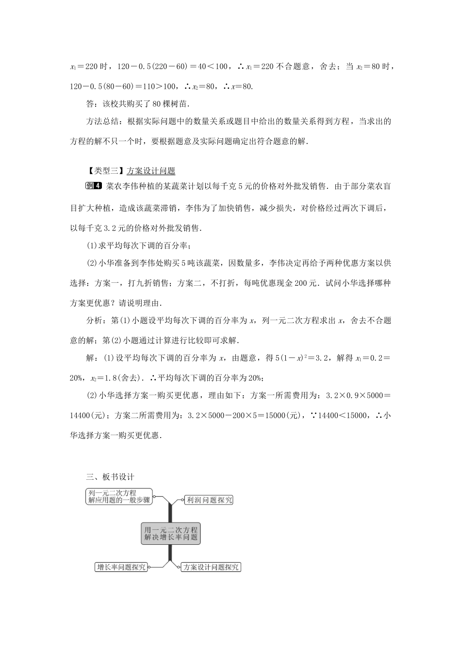秋九年级数学上册 第22章 一元二次方程 22.3 实践与探索第2课时 利用一元二次方程解决平均变化率、利润问题教案（新版）华东师大版-（新版）华东师大版初中九年级上册数学教案_第3页
