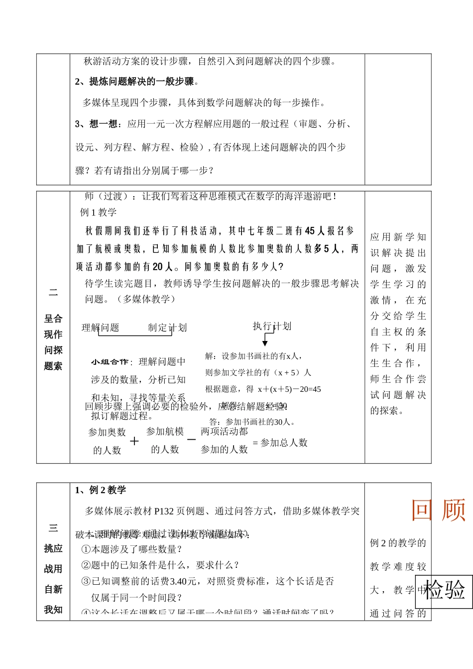 七年级上学期第五章一元一次方程 浙教版_第2页