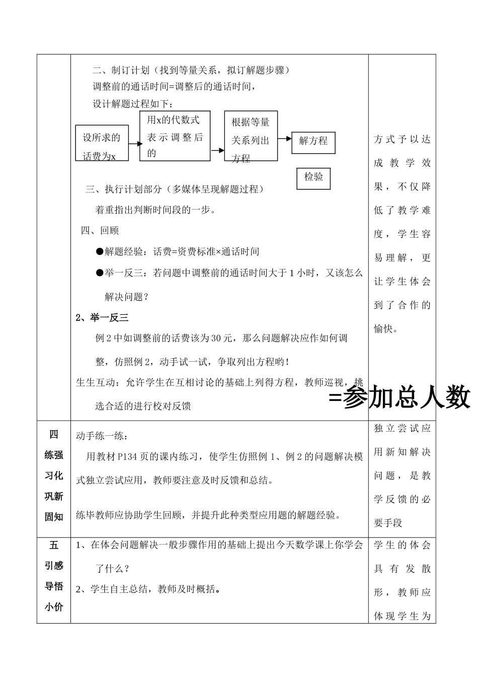 七年级上学期第五章一元一次方程 浙教版_第3页
