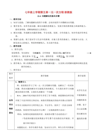 七年级上学期第五章一元一次方程 浙教版