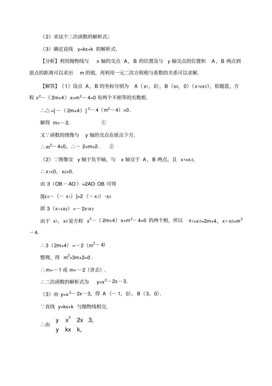 中考专题复习-二次函数与方程(组)或不等式_第3页