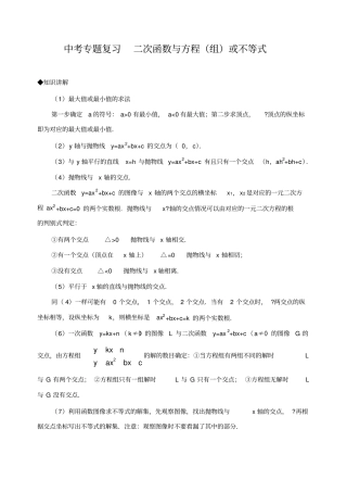 中考专题复习-二次函数与方程(组)或不等式