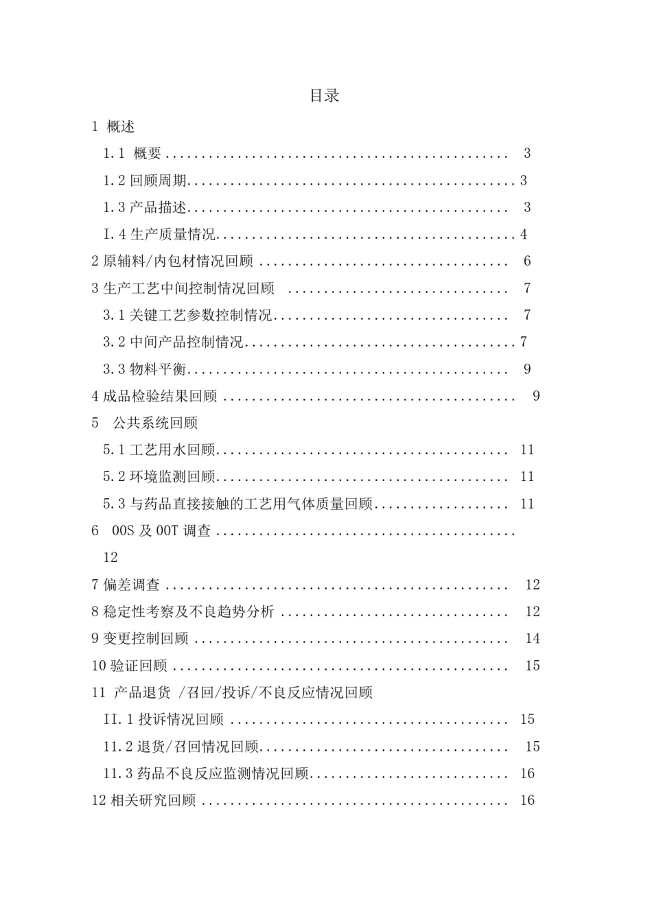 头孢克肟片年度质量报告_第2页