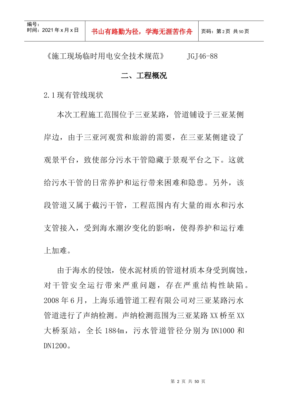 三亚某路污水管道整治工程(实施)施工组织设计方案_第2页