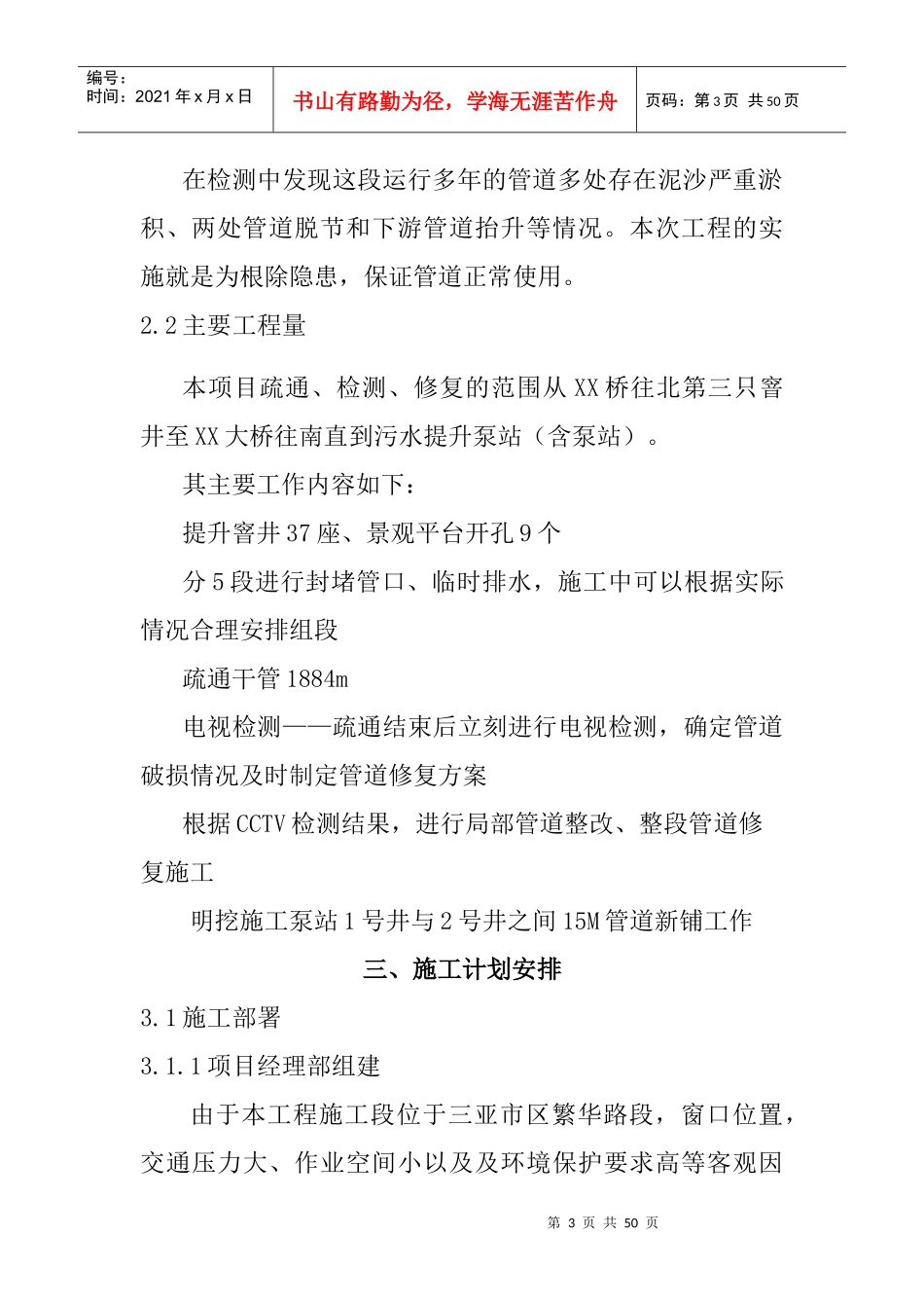三亚某路污水管道整治工程(实施)施工组织设计方案_第3页