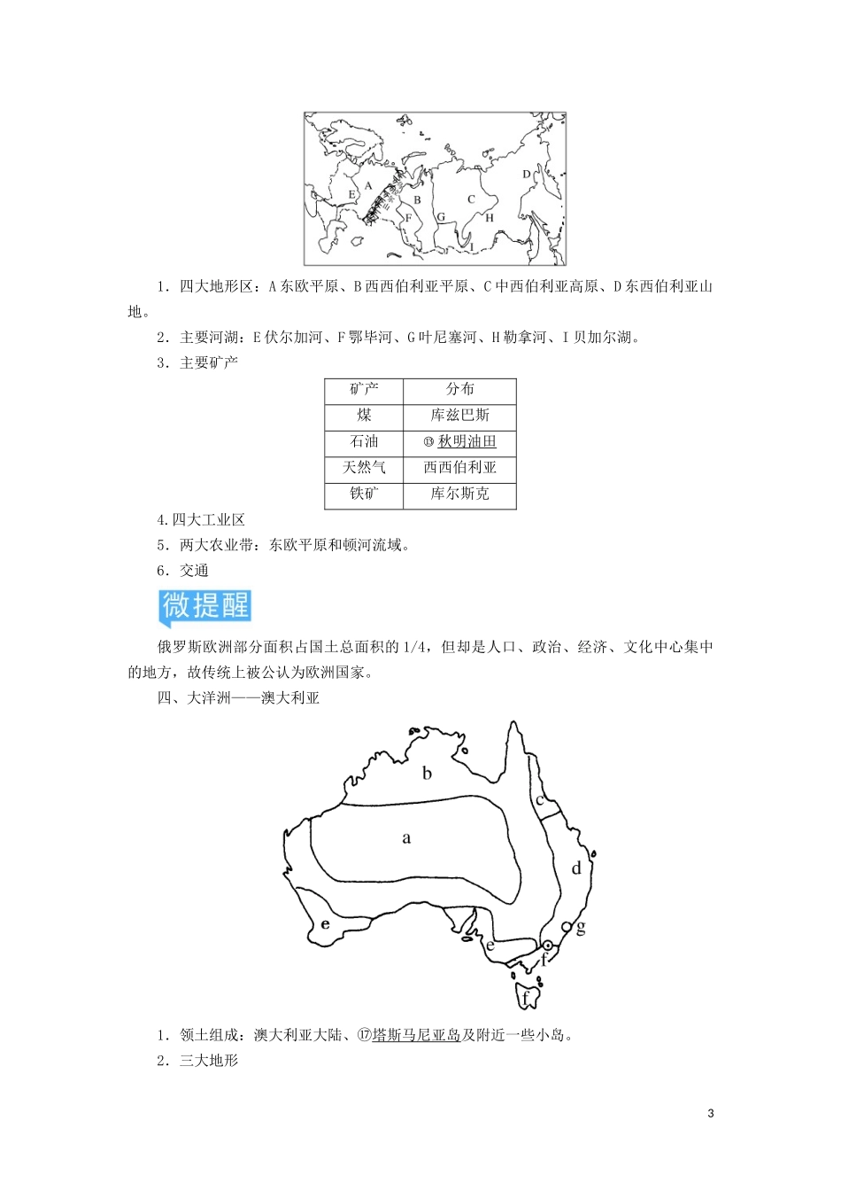 高考地理总复习 第十七章 世界地理 第三节 世界重要国家讲义（含解析）新人教版-新人教版高三全册地理教案_第3页