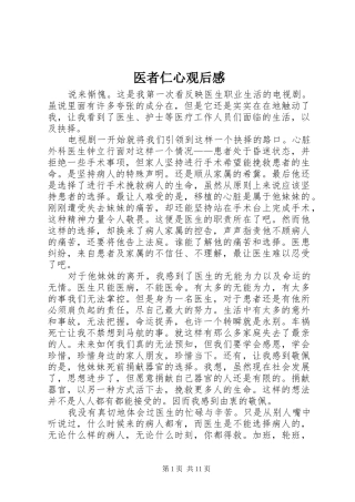 医者仁心观后感 