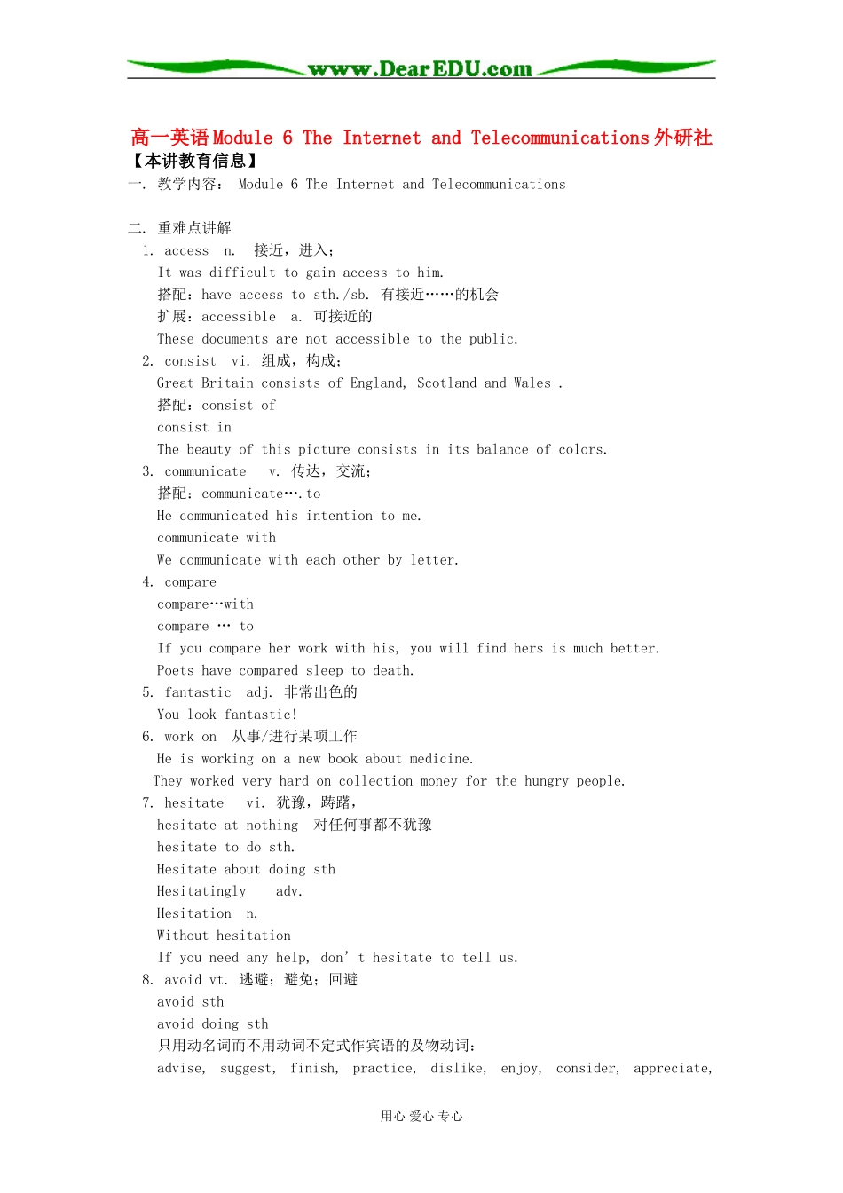 高一英语Module 6 The Internet and Telecommunications外研社知识精讲_第1页