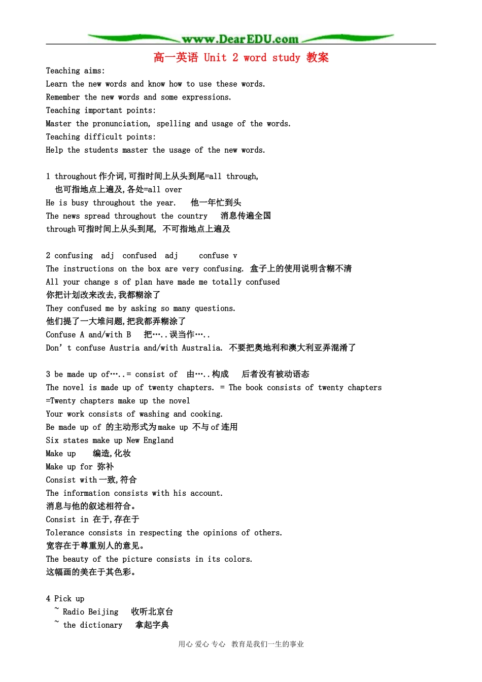 高一英语 Unit 2 word study 教案_第1页