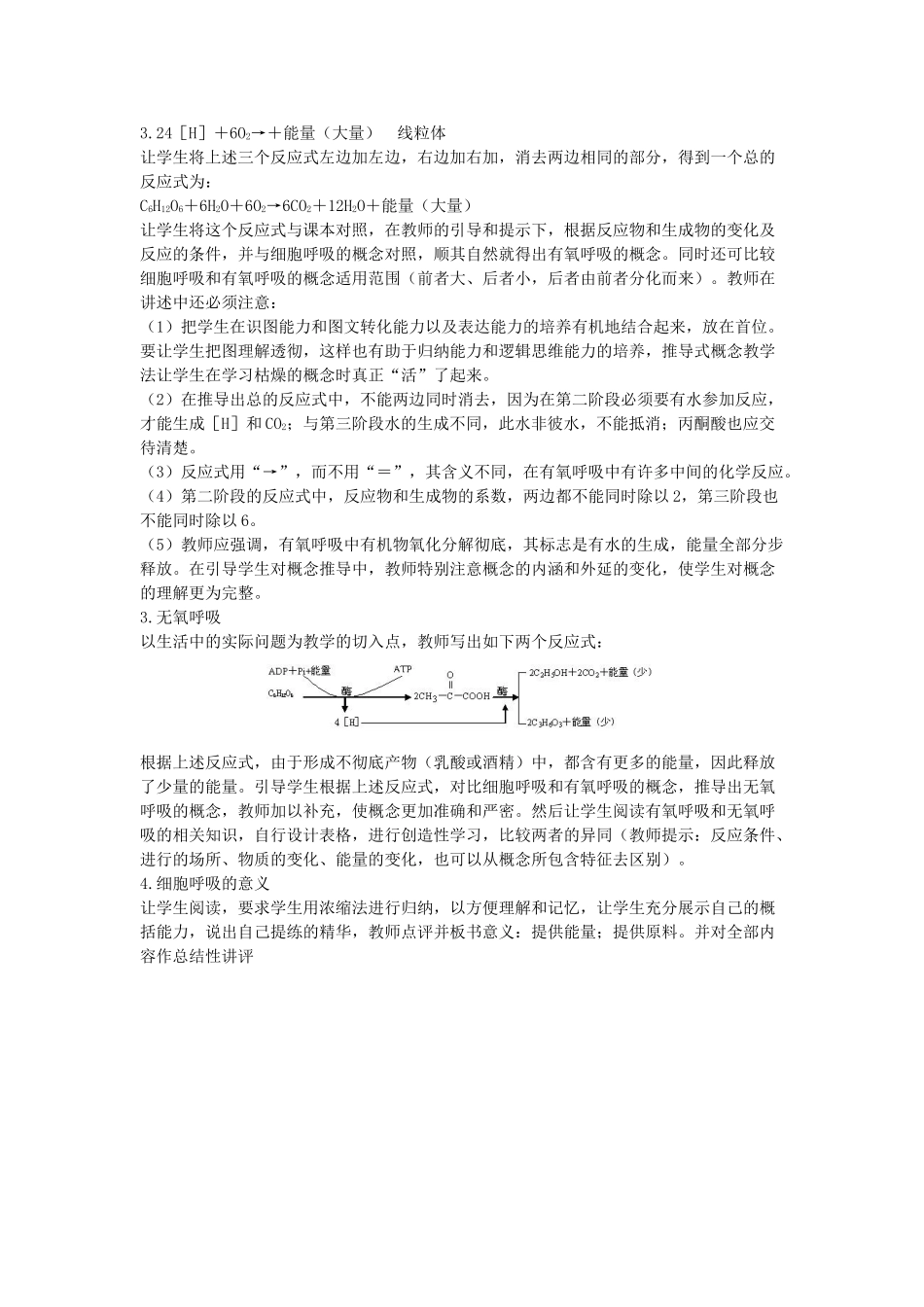 高中生物《ATP的主要来源——细胞呼吸》教案9 新人教版必修1_第2页