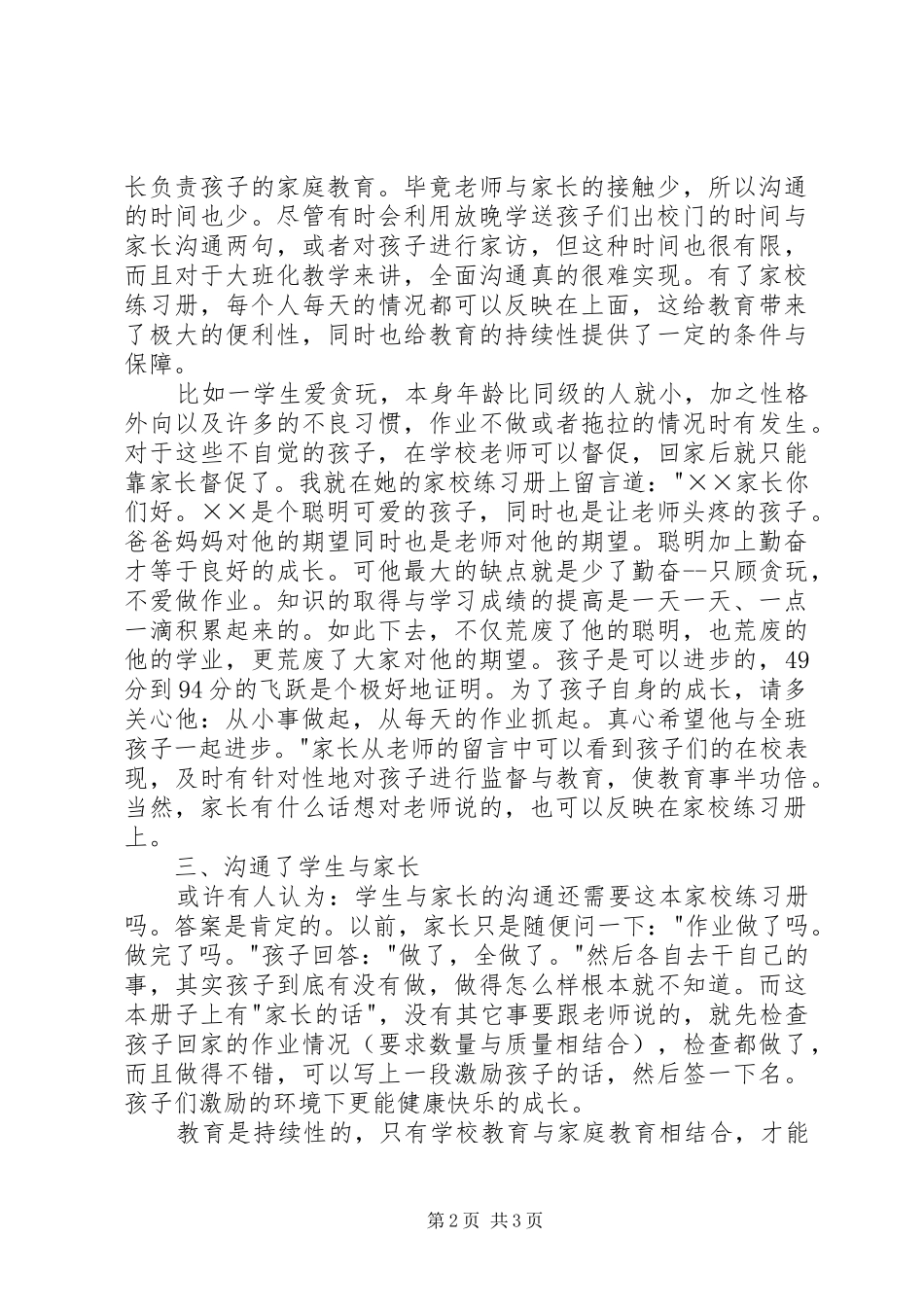 学习家校联系后的感想 _第2页