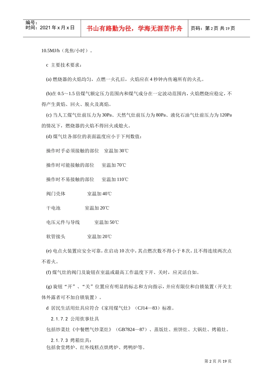 017室内燃气管道安装(DOC14页)_第2页