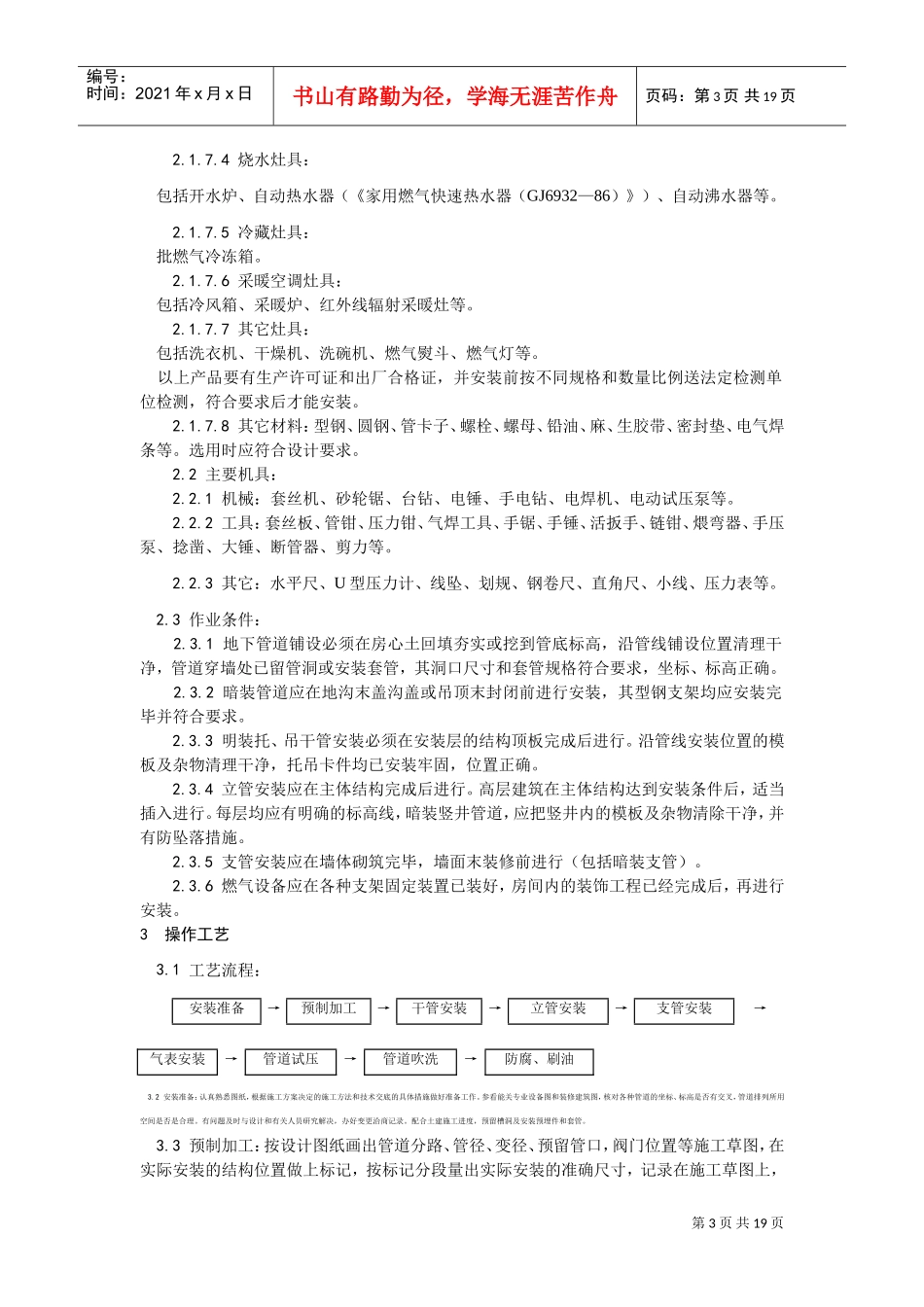017室内燃气管道安装(DOC14页)_第3页