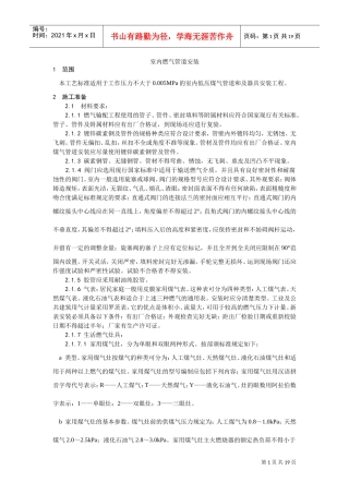 017室内燃气管道安装(DOC14页)