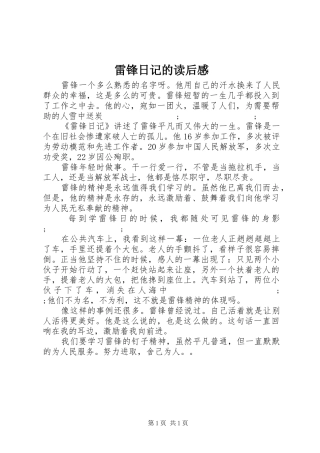 雷锋日记的读后感 