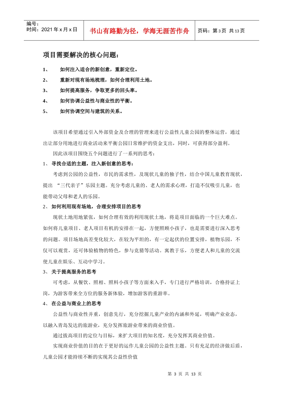 创新推动主题公园旅游--青岛儿童公园总体规划_第3页