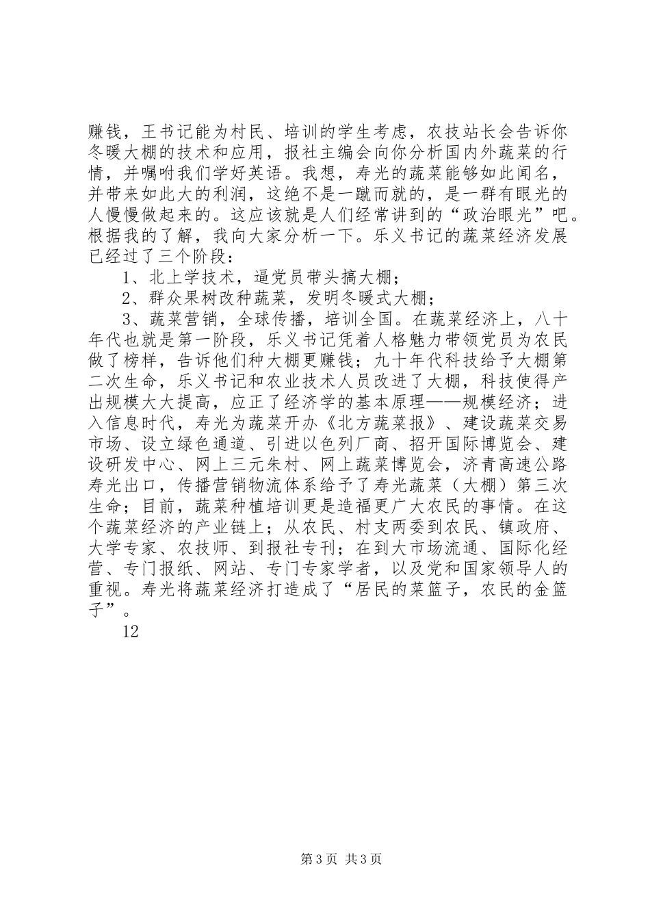 寿光农业考察学习感想 _第3页
