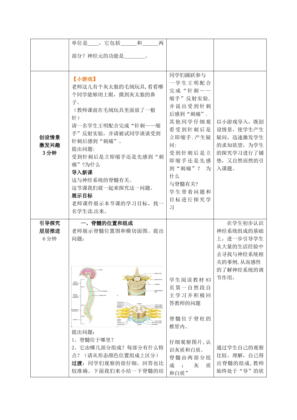 七年级生物下册 3.5.2 神经调节的结构基础教案（2）（新版）济南版-（新版）济南版初中七年级下册生物教案_第2页