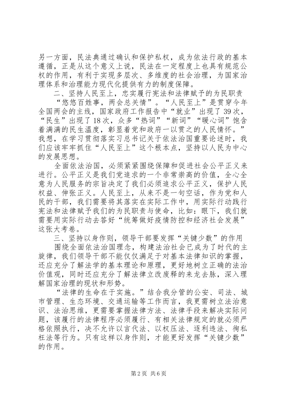 20XX年学习民法典观后感心得感想多篇_第2页