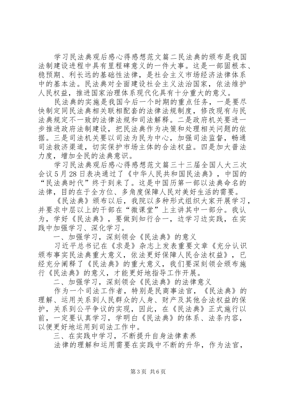 20XX年学习民法典观后感心得感想多篇_第3页