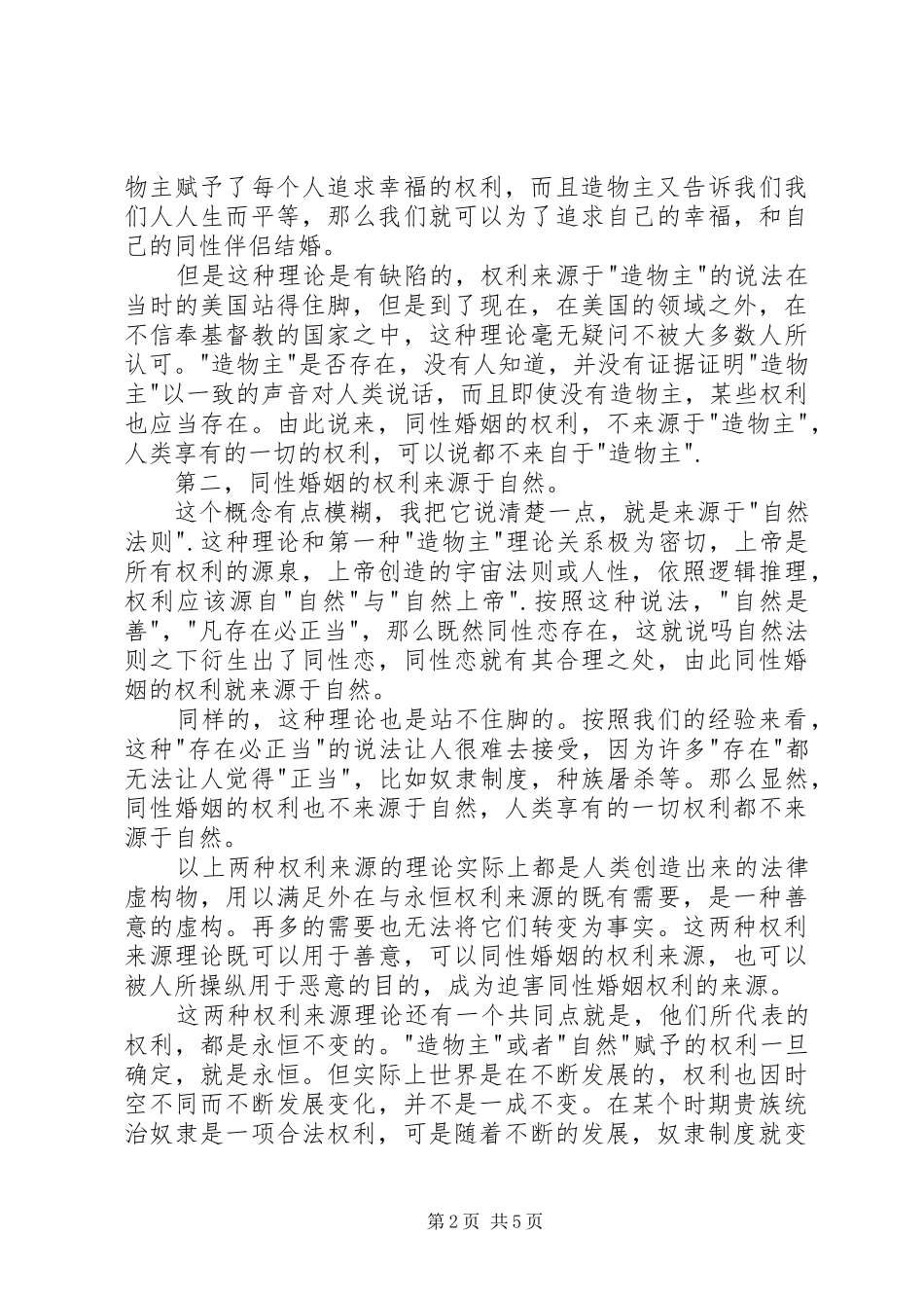 《你的权利从哪里来》读后感 _第2页