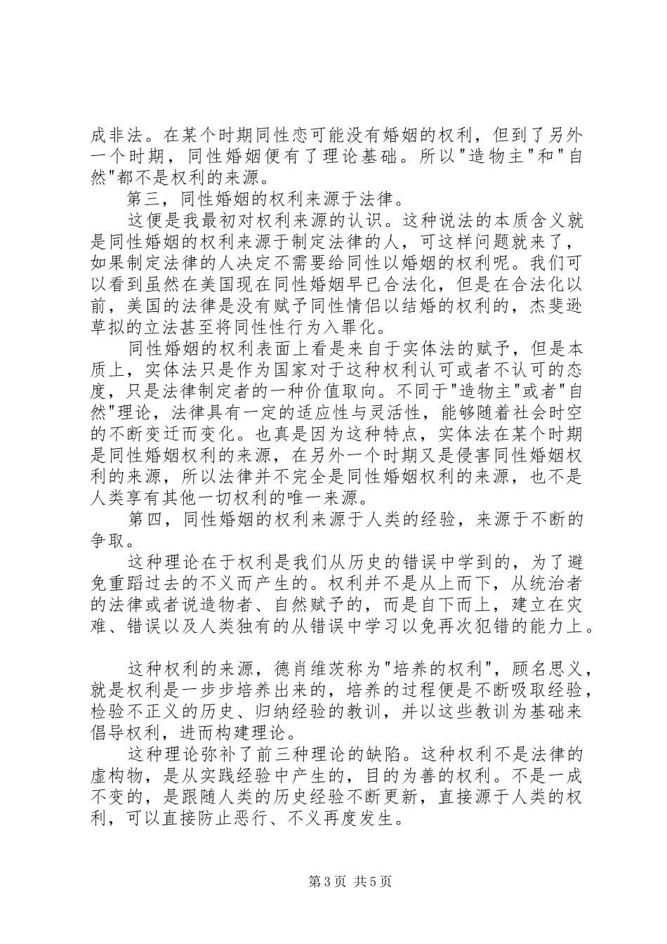 《你的权利从哪里来》读后感 _第3页