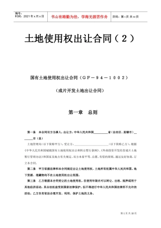 《土地使用权出让合同》(2)(DOC9页)