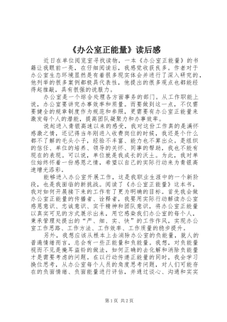 《办公室正能量》读后感 