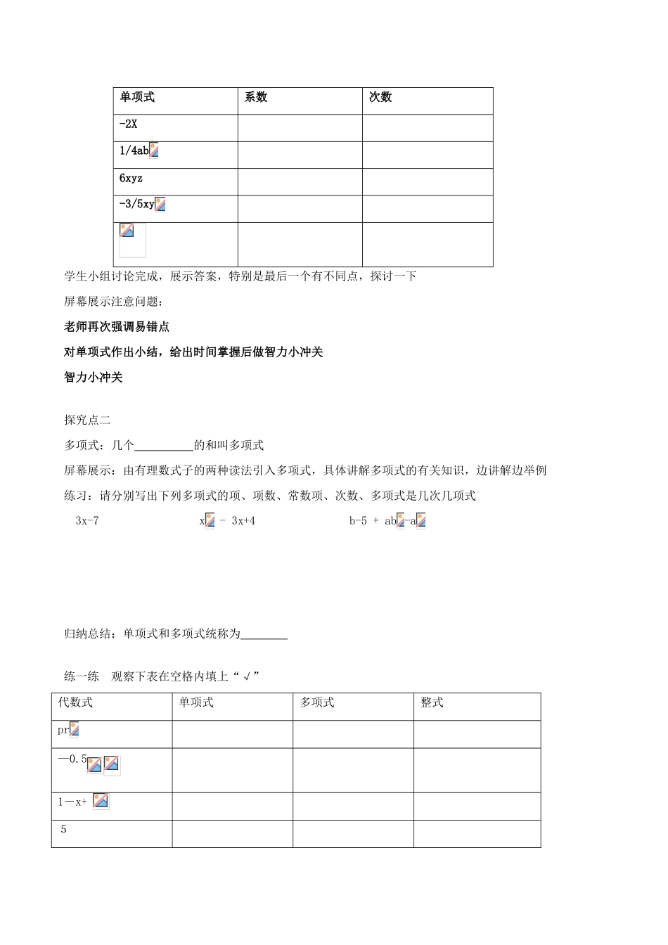 -七年级数学上册 6.1 单项式与多项式教案 （新版）青岛版-（新版）青岛版初中七年级上册数学教案_第2页