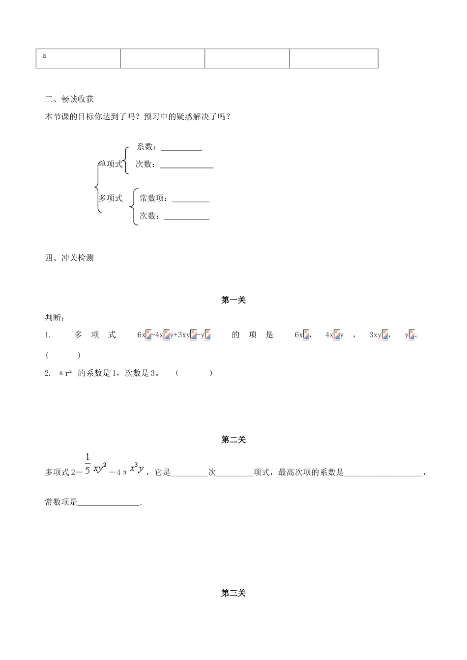 -七年级数学上册 6.1 单项式与多项式教案 （新版）青岛版-（新版）青岛版初中七年级上册数学教案_第3页