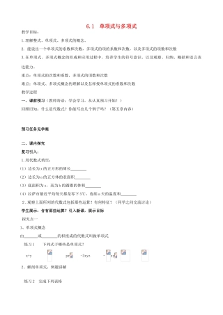 -七年级数学上册 6.1 单项式与多项式教案 （新版）青岛版-（新版）青岛版初中七年级上册数学教案